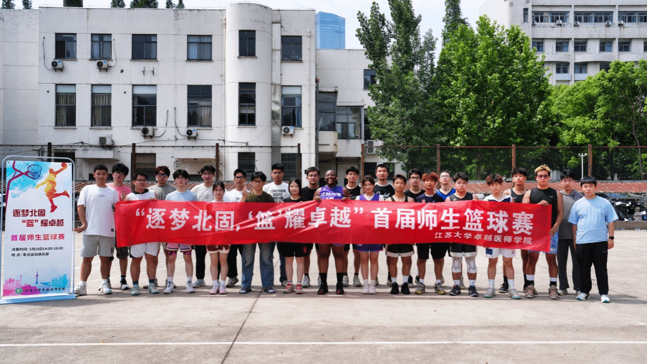 美女av影片
举办“逐梦北固，‘篮’耀卓越”首届师生篮球赛