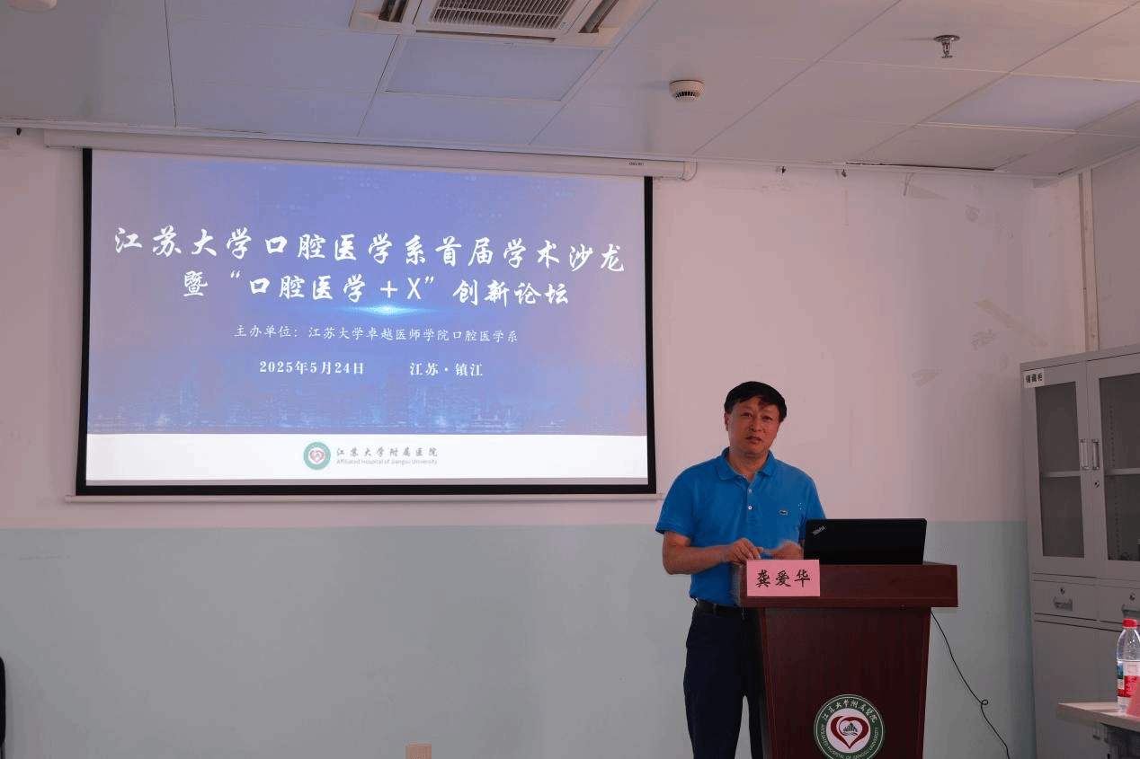 美女av影片
口腔医学系举办首届学术沙龙暨“口腔医学+X”创新论坛